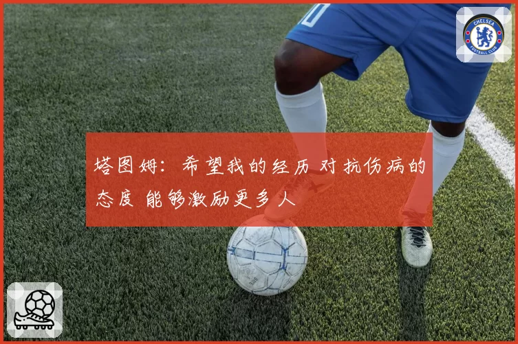 凯尔特人塔图姆末节16分 险胜骑士锁定东部第一